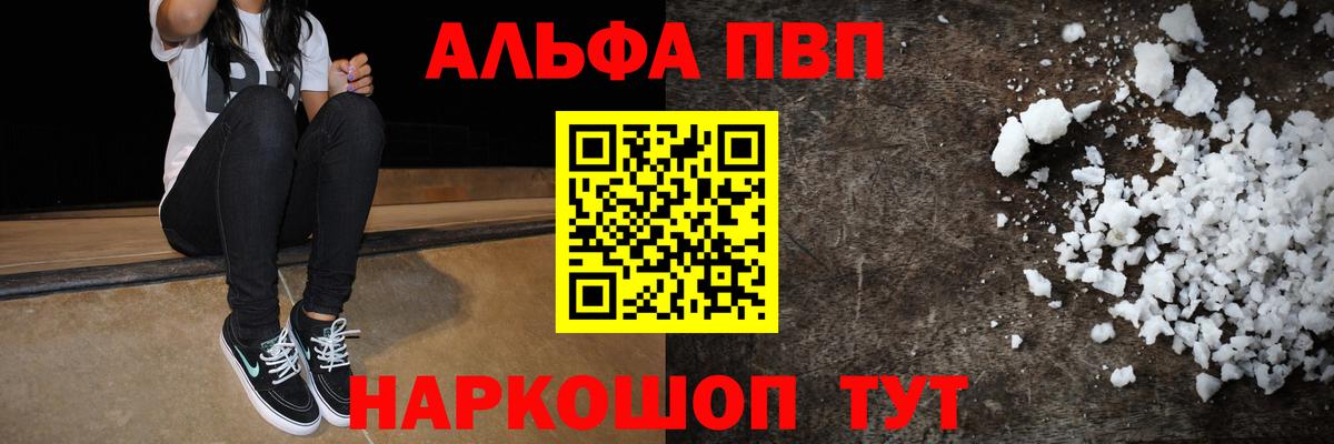 Альфа ПВП VHQ  Alpha PVP VHQ  Северобайкальск  A PVP Соль  Вход с VPN 