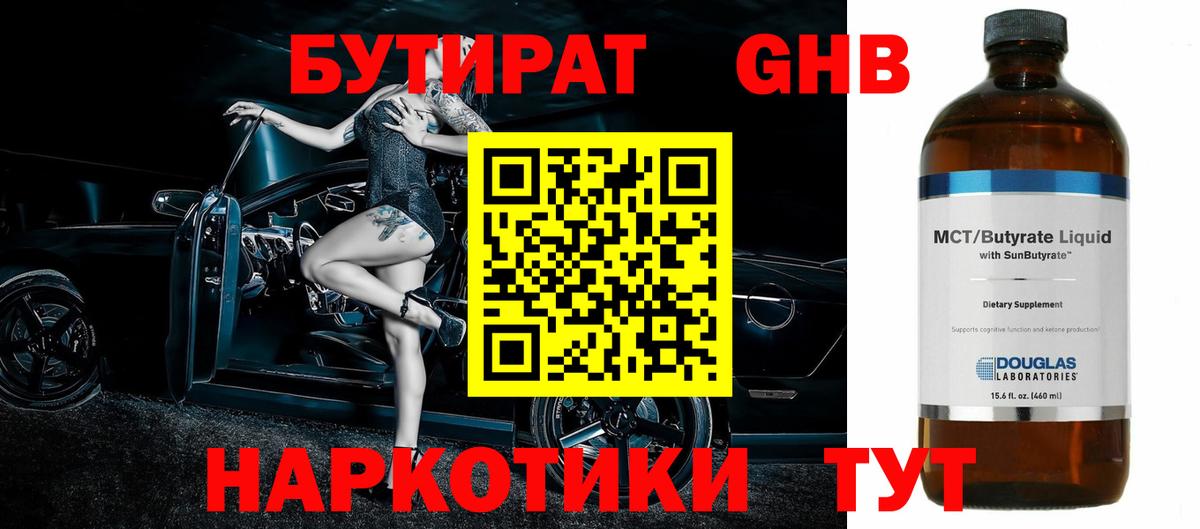 Бутират BDO  Вход с VPN  Северобайкальск 