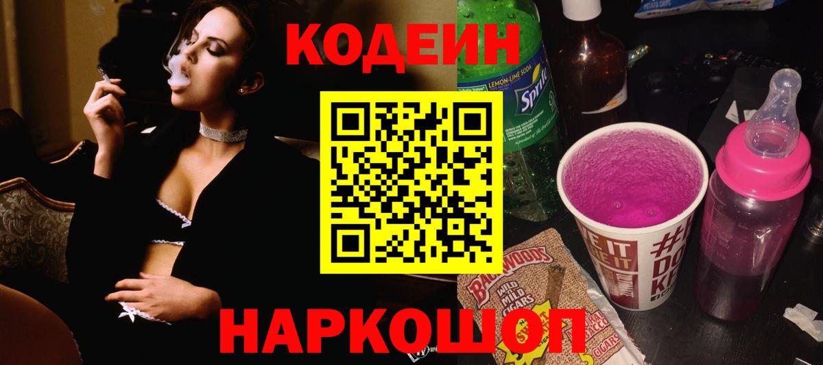 Кодеиновый сироп Lean напиток Lean (лин)  Кодеиновый сироп Lean Purple Drank  Северобайкальск  Вход с VPN 