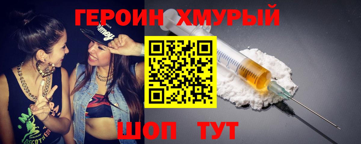 ГЕРОИН  Вход с VPN  Северобайкальск  Героин герыч 