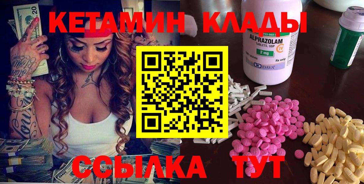 КЕТАМИН VHQ  Вход с VPN  Кетамин VHQ  Северобайкальск 