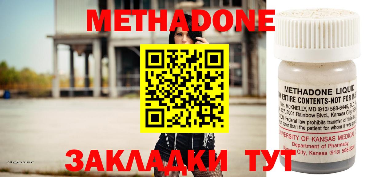 МЕТАДОН кристалл  Вход с VPN  Северобайкальск 