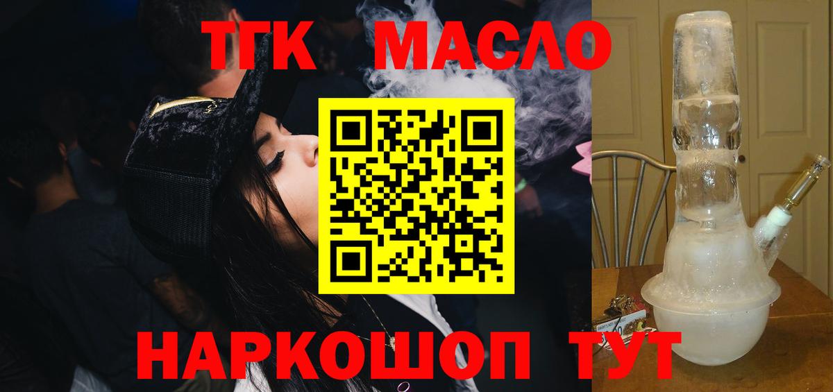 ТГК вейп с тгк  Вход с VPN  ТГК THC oil  Северобайкальск 