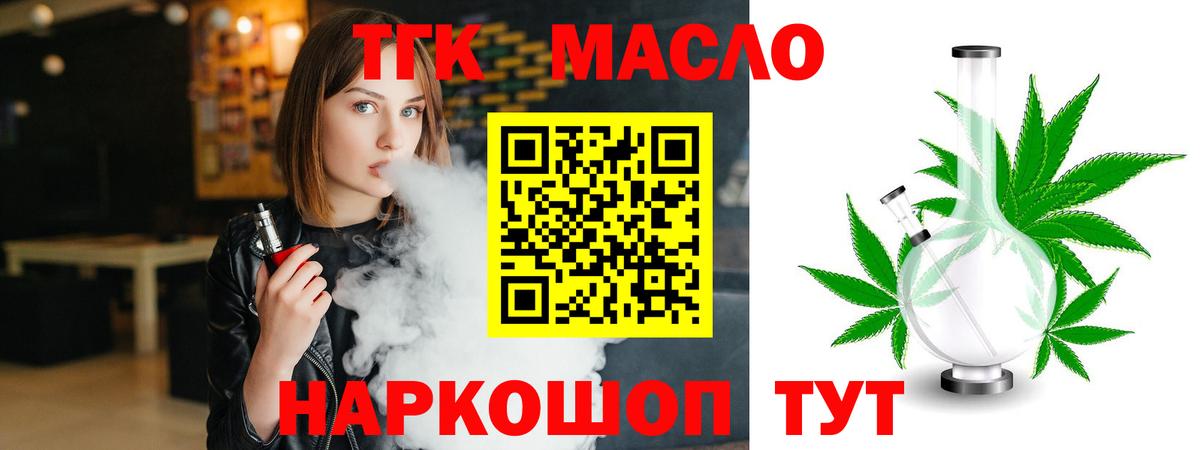 Дистиллят ТГК жижа Северобайкальск